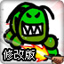 扫射变异昆虫修改版