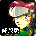 毁灭之军队修改版